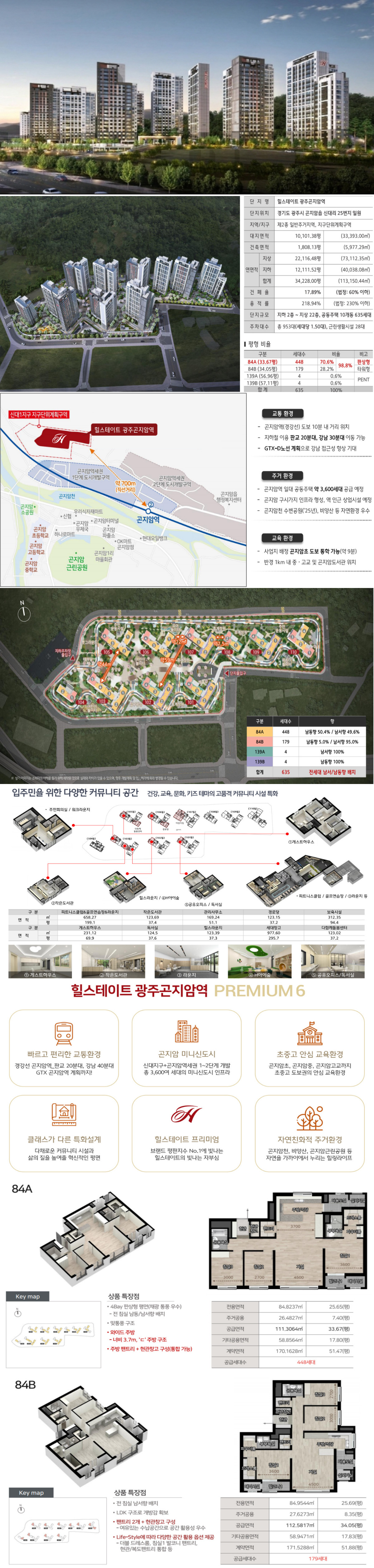 곤지암 힐스테이트