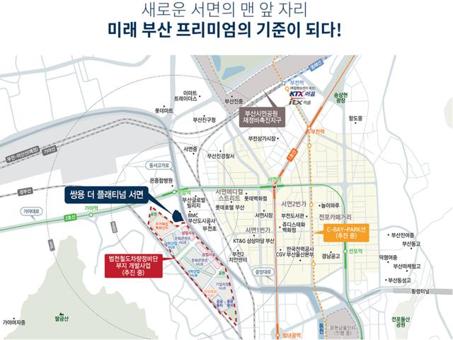 쌍용 더 플래티넘 서면 입지