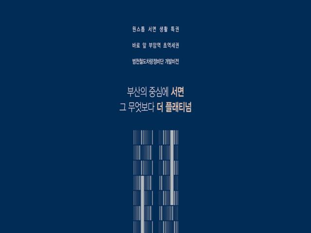 쌍용 더 플래티넘 서면 메인