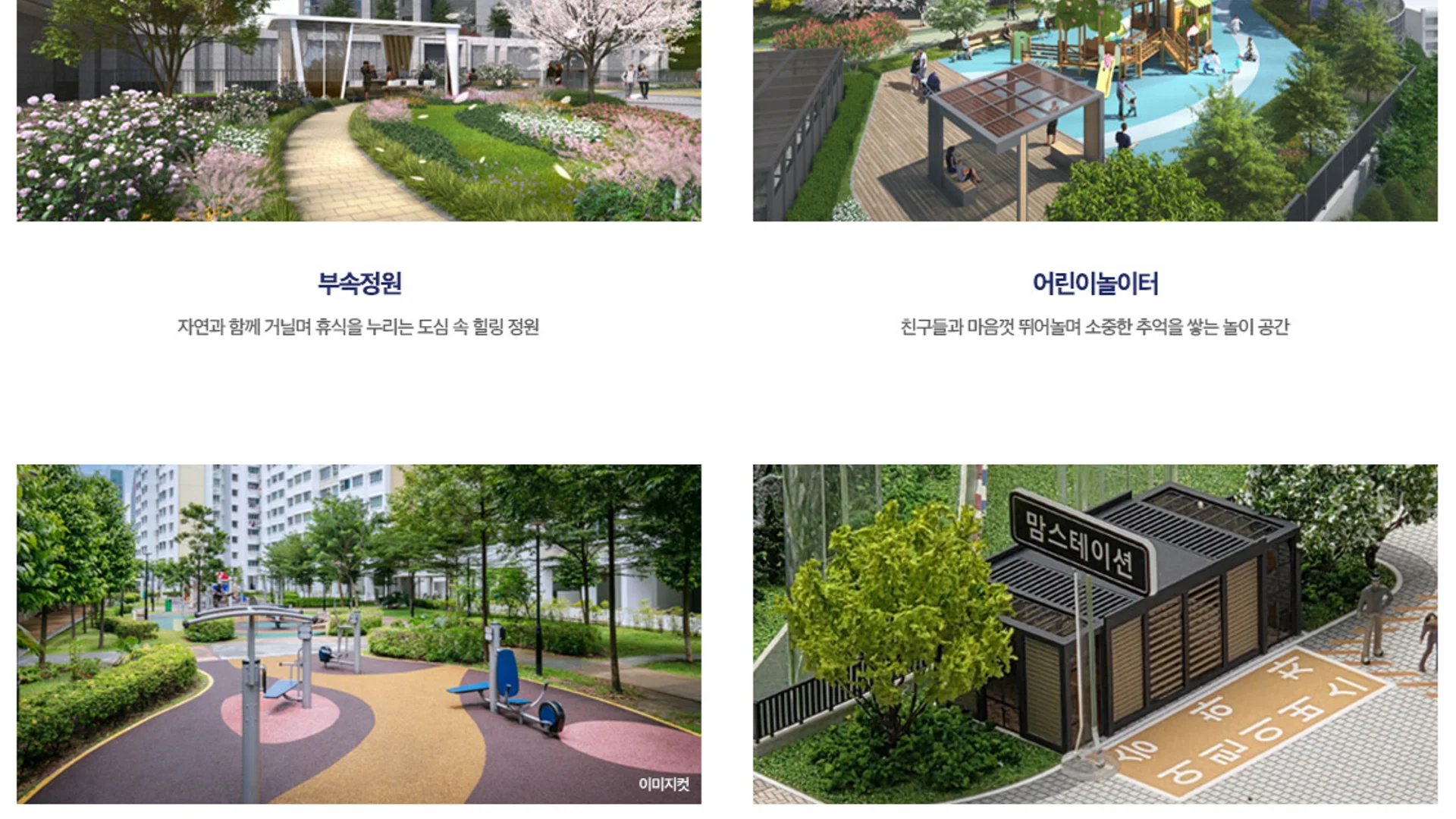 해링턴플레이스 오룡역 모델하우스 커뮤니티